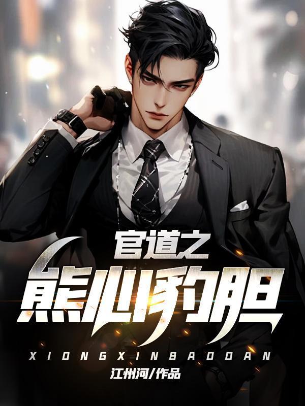 官道之雄途