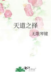 天道之为