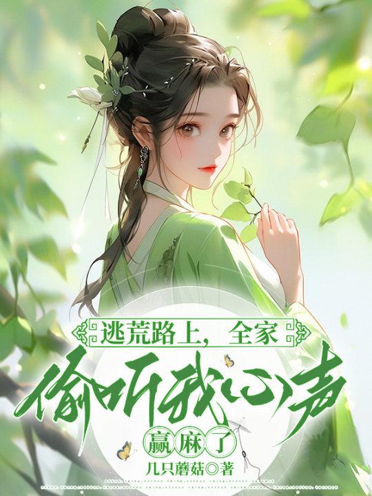 全家去逃荒