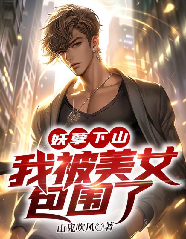 妖孽我收了你表情包