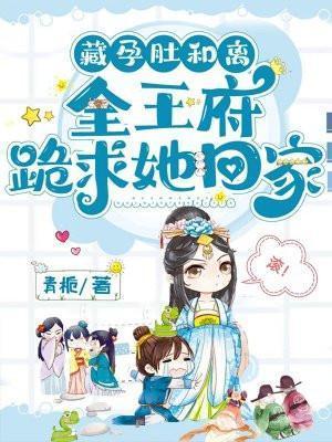 藏起孕肚离开吧