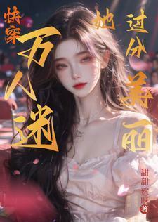 万人迷他