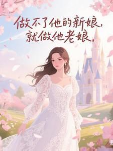 完了，求婚求到渣男他爹了!