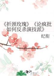 折颈玫瑰