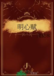 明心赋