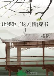 让我砸了这剧情(穿书)
